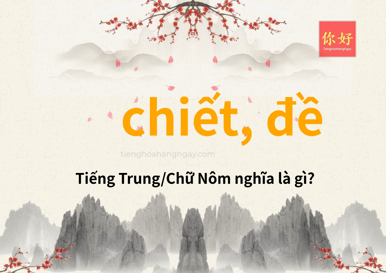 chiết, đề tiếng Trung là gì?